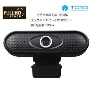 ★TORO / Full HD対応 WEBカメラ  TORO-H800｜d-rise