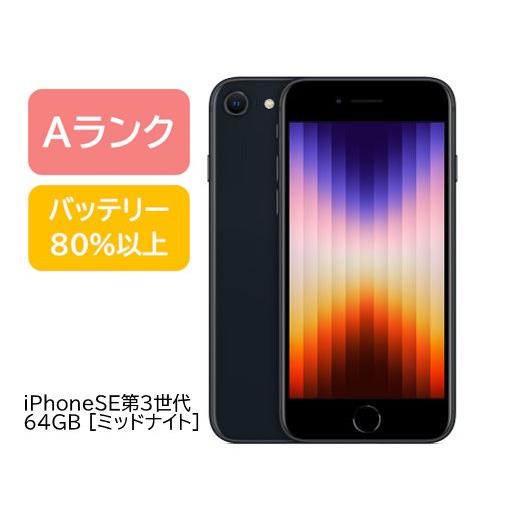 【アウトレット 中古品・（本体のみ）】アップル / APPLE iPhone SE (第3世代) M...