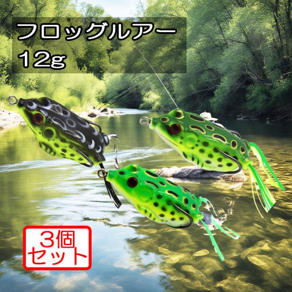 フロッグ ルアー 12g ソフト 3個セット ナマズ バス 釣り カエル リアル 自然な 泳ぎ  蛙...