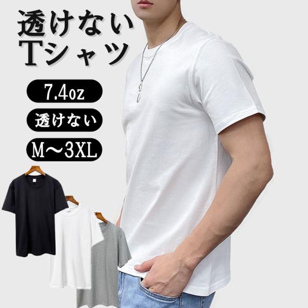 Tシャツ 無地 厚手 半袖 丸胴 7.4オンス シンプル 丈夫 透けない メンズ コットン100% ...