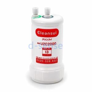 浄水器カートリッジ 三菱クリンスイ 交換用 アンダーシンク型