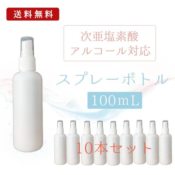 空ボトル 詰替え用ボトル スプレーボトル ディスペンサー 100ml 10本セット 容器 霧吹き 消...