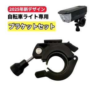 【自転車ライト部品】自転車用ライトホルダー ブラケット ライトマウント 自転車用アクセサリー 2025年強化版自転車ライト専用 交換部品 シンプル 便利 工具不要