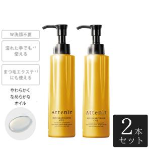 Attenir アテニア スキンクリア クレンズ オイル アロマタイプ  クレンジング メイク落とし 175ml 2本セット