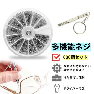 多機能ネジ メガネ用ネジ 小ネジ ネジの交換 眼...の商品画像