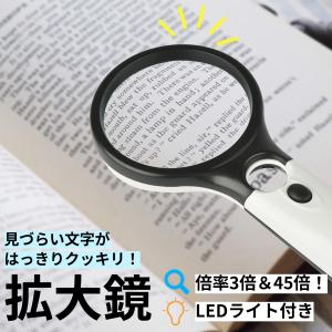 虫眼鏡 虫メガネ ルーペ 手持ちルーペ 拡大鏡 LEDライト付き拡大鏡 3倍＆45倍 2種類レンズ 携帯便利 老眼 読書 子供 趣味 高齢者 敬老の日｜DーSHOP