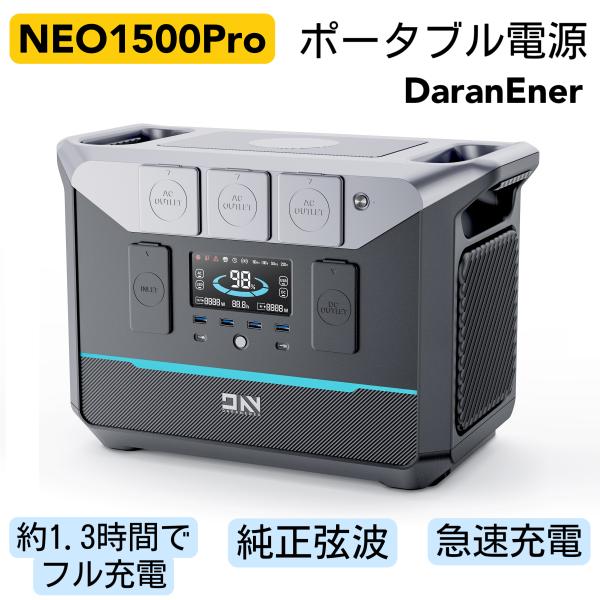 ポータブル電源 NEO1500 Pro 新発売 1800W/1382.4Wh 1.3時間フル充電  ...