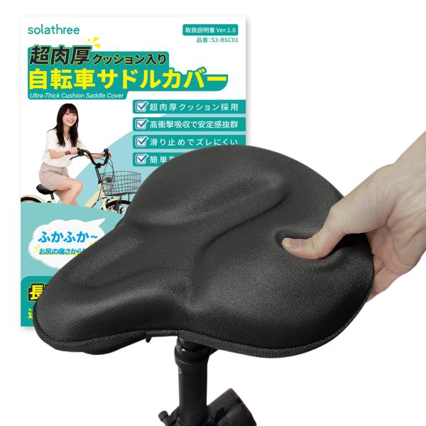 ふかふか超肉厚クッション入り自転車サドルカバー ブラック 高快適強復元力 長時間快適 ズレない擦れ防...