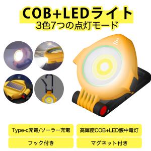 COB ライト LED 懐中電灯 ミニライト type-c ソーラー充電 点滅モード ポケットサイズ 小型 軽量 強力磁石付き カラビナ式 アウトドア 屋外作業 キャンプ｜d-shopbydiw