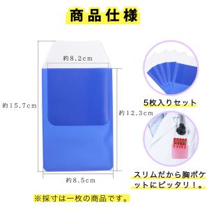 胸 ポケット用ペンケース 5枚入り 5色選べる...の詳細画像5