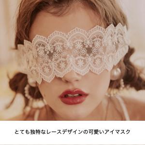 レースアイマスク 2色 2種類のデザイン 選べ...の詳細画像3