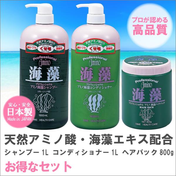 お得なセット プロフェッショナルアミノ海藻シャンプー1000ml×1本・コンディショナー1000ml...
