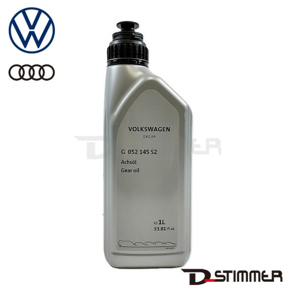 Volkswagen フォルクスワーゲン 純正品 ギアオイル G052145S2
