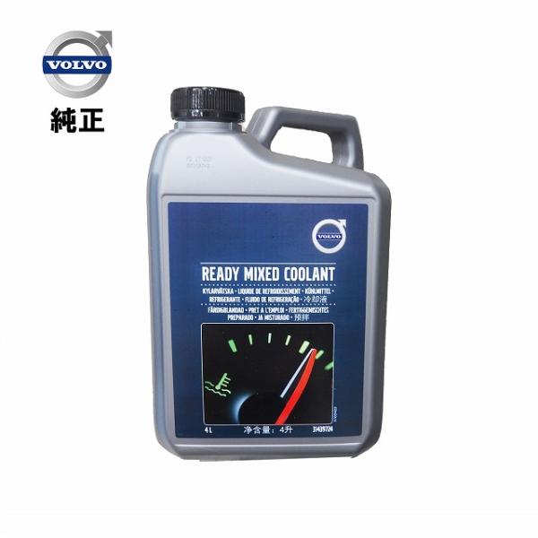 VOLVO ボルボ 純正 クーラント 4L入り 31439724LLC 冷却水 240 940 C7...