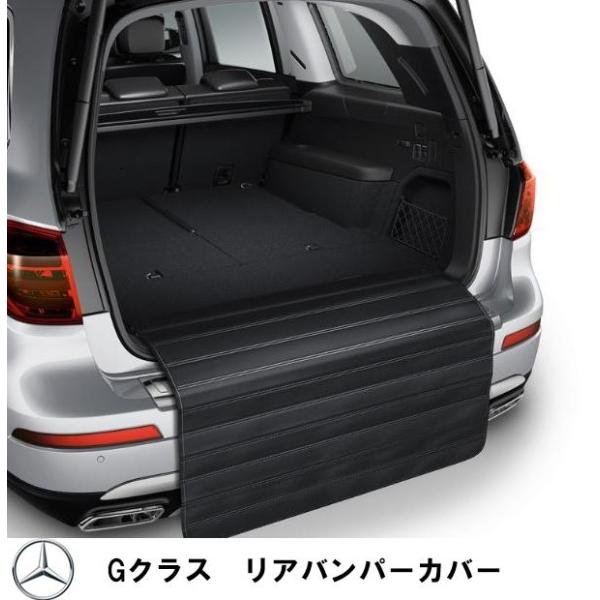 Mercedes-Benz(メルセデスベンツ)　リアバンパーカバー   純正　Gクラス　253693...