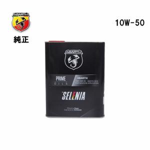 アバルト 純正 エンジンオイル 2L 10W-50 10W50 ABARTH 0101 SELENIA セレニア 59083172 PETRONAS ペトロナス｜d-stimmer