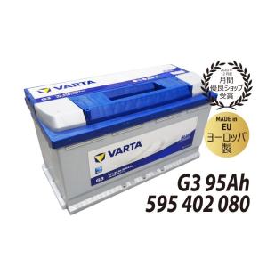 EU製 VARTA バルタ  バッテリー 95A LN5 G3 ブルーダイナミック シリーズ 延長保証も追加可能!! 595402080