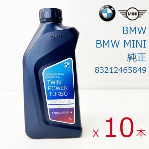 【10本セット】BMW MINI  エンジンオイル 1L 5Ｗ-30 ロングライフ04 純正  ガソリン車 ディーゼル車兼用　83212465849｜d-stimmer