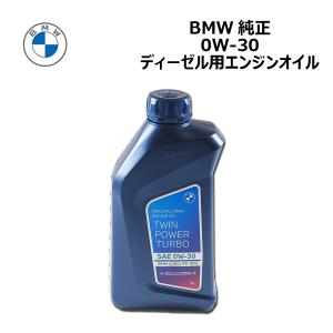 BMW / MINI 純正 ロングライフエンジンオイル LL19FE  ディーゼル車用 0W30 0W-30 83215A65BF4 TWIN POWER TURBO｜d-stimmer