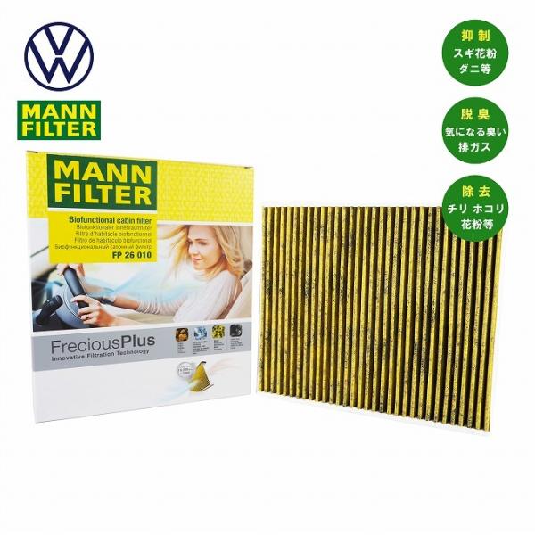 Volkswagen(フォルクスワーゲン) エアコンフィルター MANNフィルター フレシャスプラス...