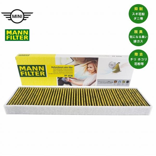 BMW MINI エアコンフィルター MANNフィルター フレシャスプラス FP4436 64319...
