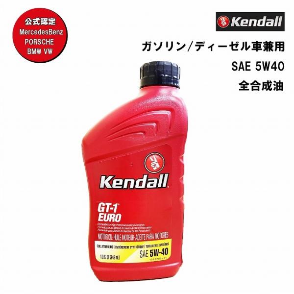 Kendall(ケンドル) エンジンオイル GT-1EURO 5W40 全合成油 333-7141