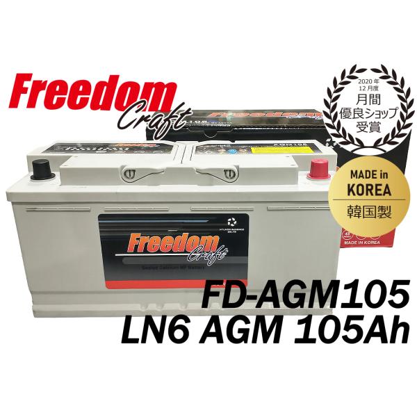 FREEDOM CRAFT AGM バッテリー フリーダムクラフト LN6 FD-AGM105 10...