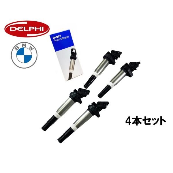 BMW 優良品 DELPHI イグニッションコイル 4本セット 1シリーズ〜7シリーズ Xシリーズ ...