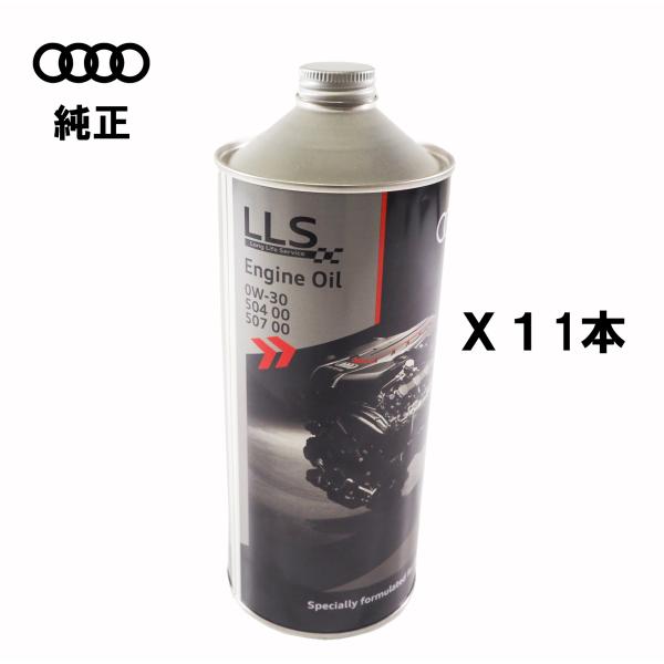 【11本 セット】AUDI(アウディ) エンジンオイル 0W30 ロングライフ 純正 新品 J0AJ...