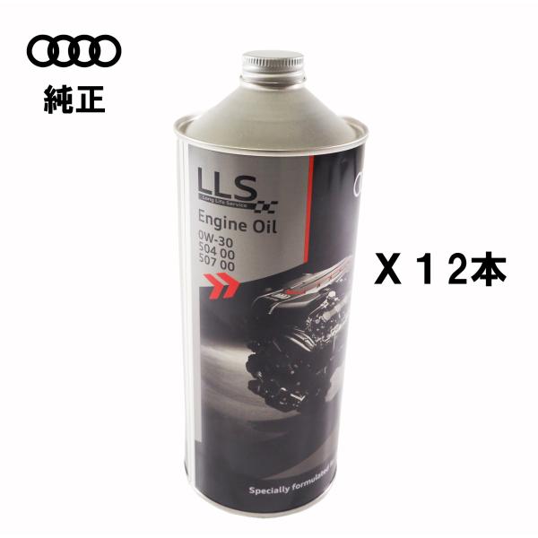 【12本 セット】AUDI(アウディ) エンジンオイル 0W30 ロングライフ 純正 新品 J0AJ...