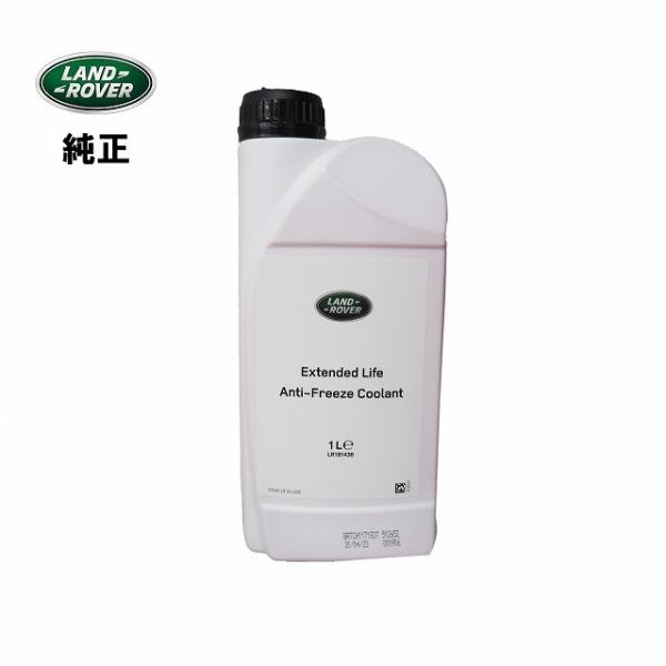 LAND ROVER ランドローバー 純正 アンチフリーズ クーラント 1L LR181438 LL...