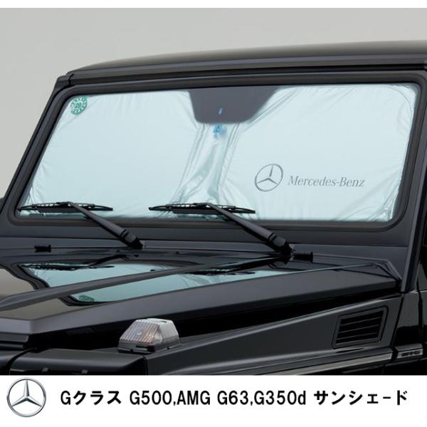 Mercedes-Benz(メルセデスベンツ)　フロント サンシェード ＆ケース 刺繍ロゴステッチ付...