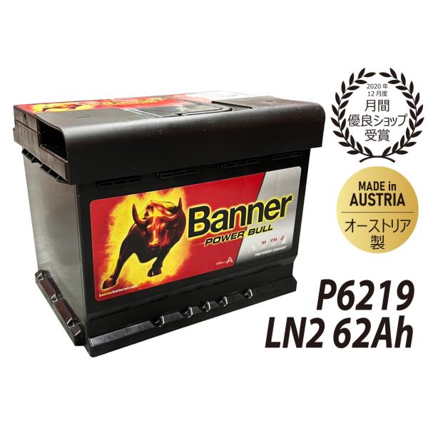 Banner バナー 欧州車用バッテリー 60Ah  LN2  POWER BULL 延長保証も追加...