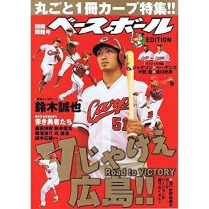 生産中止 広島東洋カープVじゃけえ広島   Road to VICTORY  ムック｜d-suizan-p