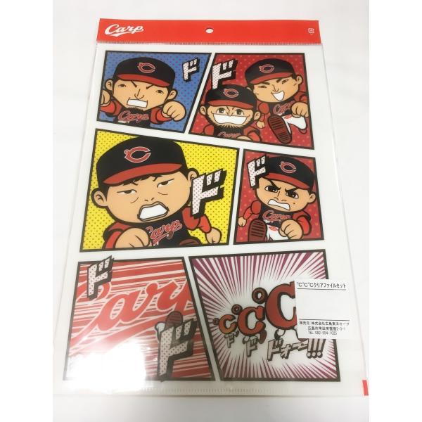 限定生産 広島東洋カープ クリアファイル 2枚組 CARP ℃℃℃ 着用試合 ドドド