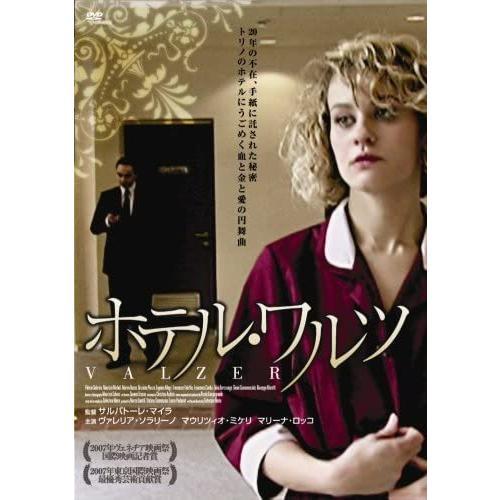 廃盤 ホテル・ワルツ DVD