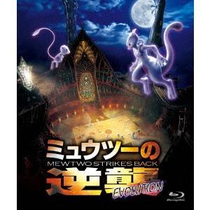ミュウツーの逆襲 EVOLUTION Blu-rayの買取情報