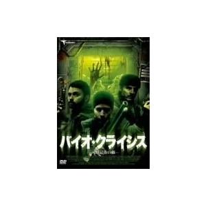 新品 送料無料 バイオ・クライシス(バイオクライシス) -人類最後の敵 DVD
