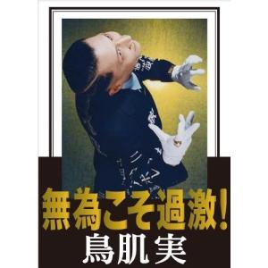 新品 送料無料 マウスプロモーション第2回舞台公演「喜劇 新版・相続法