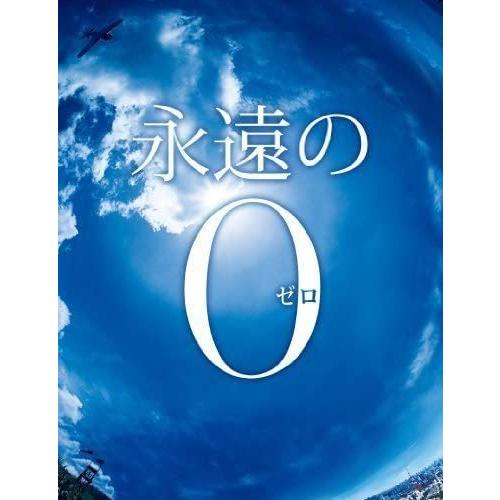 ボーナスストアPlus 10％対象 永遠の0 Blu-ray 通常版 ブルーレイ