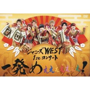 ジャニーズWEST LIVE TOUR 2017 なうぇすと(通常盤) [DVD] : pumpppkin