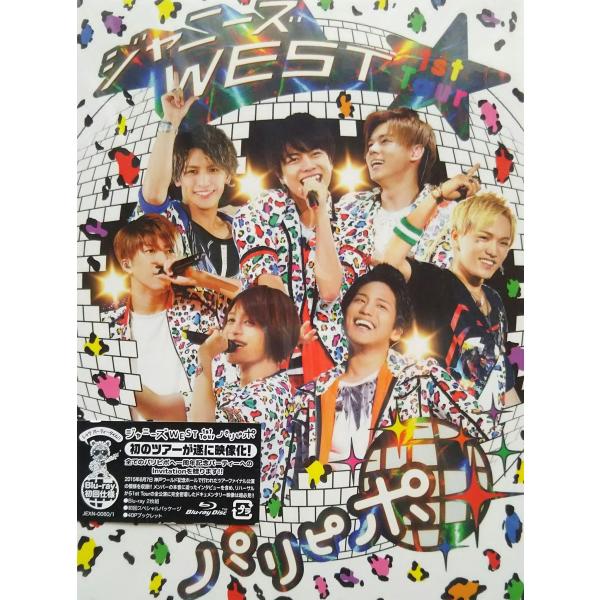 廃盤 Blu-ray ブルーレイ ジャニーズWEST 1st Tour パリピポ 初回仕様 PR