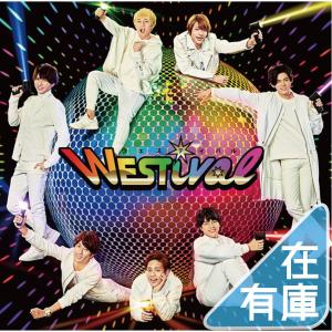 優良配送 ジャニーズWEST CD WESTival 通常盤｜d-suizan-p