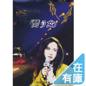 優良配送 中島みゆき DVD 夜会 VOL.6 シャングリラ : Disc shop suizan