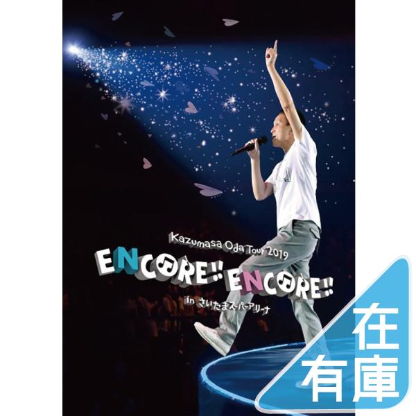 優良配送 小田和正 DVD Kazumasa Oda Tour 2019 ENCORE!! ENCO...