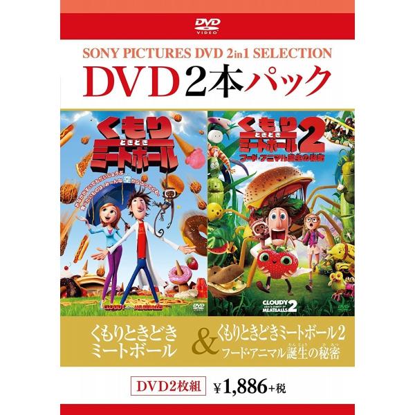 新品 DVD2枚パック くもりときどきミートボール/くもりときどきミートボール2 フード・アニマル誕...