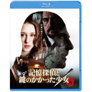 廃盤 記憶探偵と鍵のかかった少女 Blu-ray ブルーレイ PR｜d-suizan-p