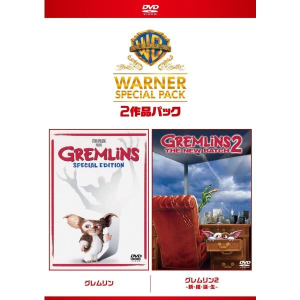 廃盤 グレムリン ワーナー・スペシャル・パック 初回限定生産 DVD2枚組 PR