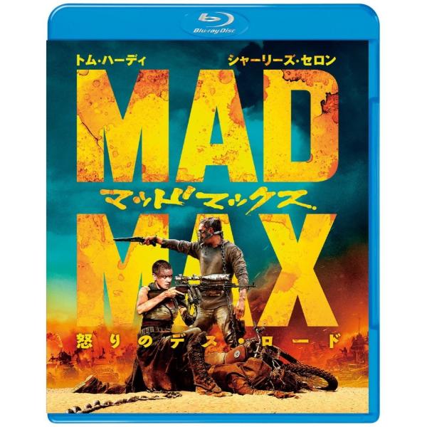 ボーナスストアPlus 10％対象 マッドマックス 怒りのデス・ロード Blu-ray ブルーレイ