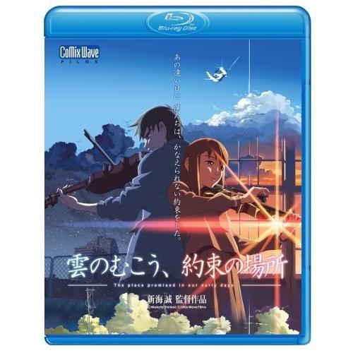 新品 送料無料 劇場アニメーション「雲のむこう、約束の場所」 Blu-ray ブルーレイ 吉岡秀隆 ...